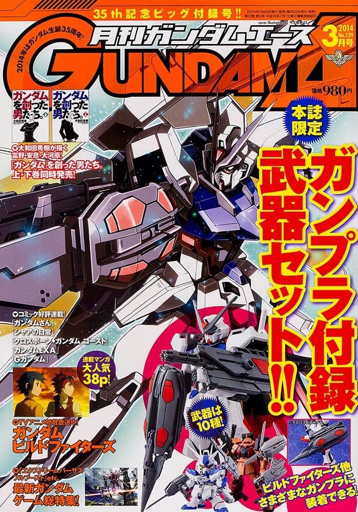 連番50冊多くて、コレはお買い得‼️ガンダムエース1〜50 Zガンダムエース1〜3 GUNDAM A (ガンダムエース) 2024年7月号 (発売日2024年05月24日
